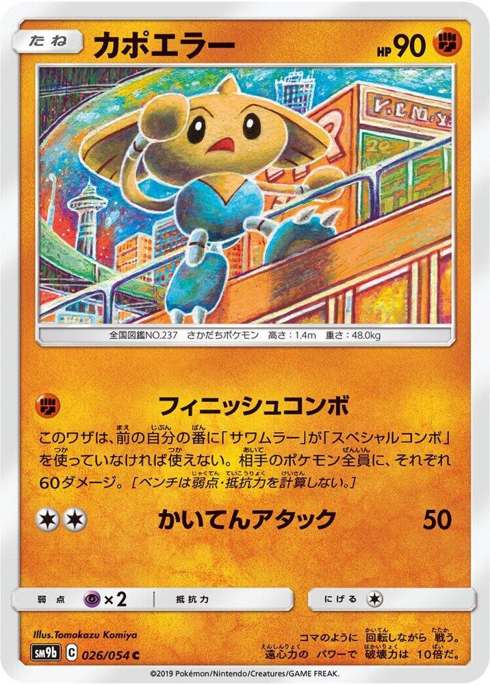 Hitmontop — Japanese Full Metal Wall