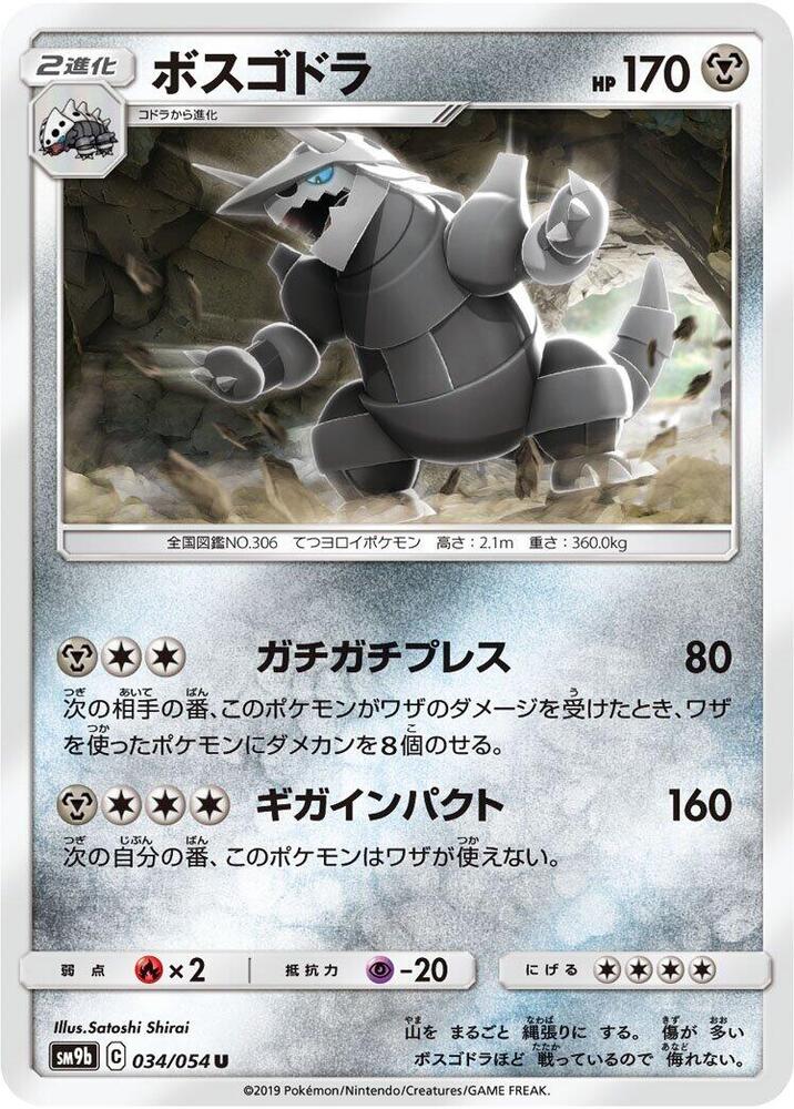 Aggron — Japanese Full Metal Wall