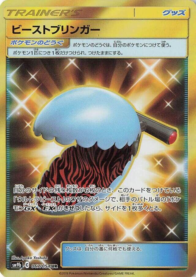Beast Bringer (Ultra Rare)