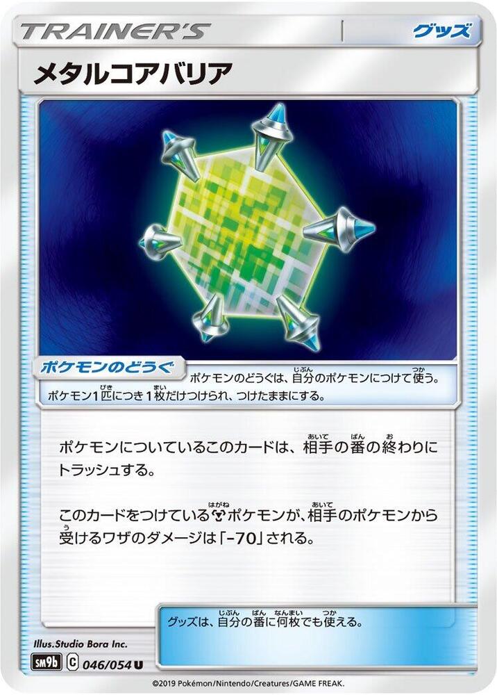 Metal Core Barrier (Uncommon)