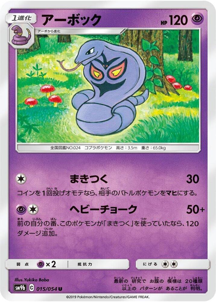 Arbok — Japanese Full Metal Wall