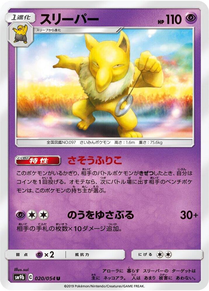 Hypno — Japanese Full Metal Wall