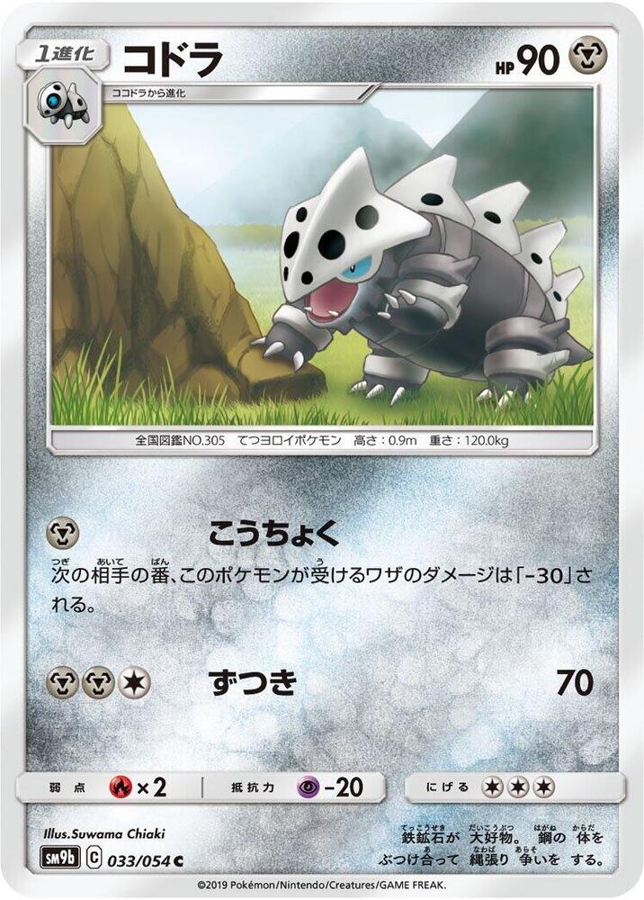 Lairon — Japanese Full Metal Wall