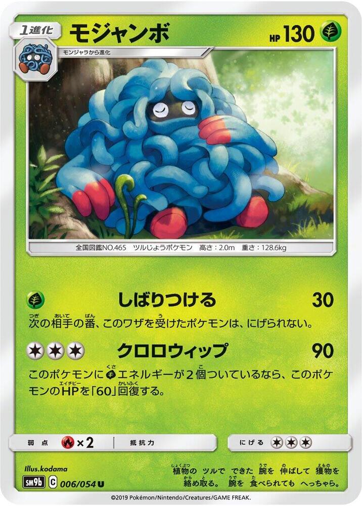 Tangrowth — Japanese Full Metal Wall