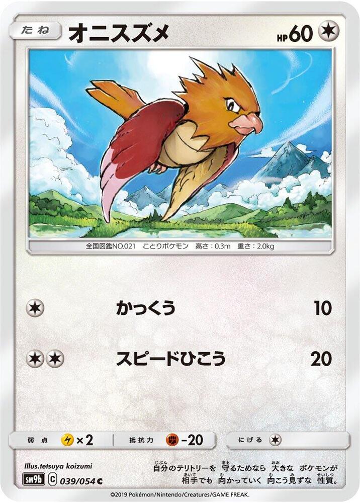 Spearow — Japanese Full Metal Wall