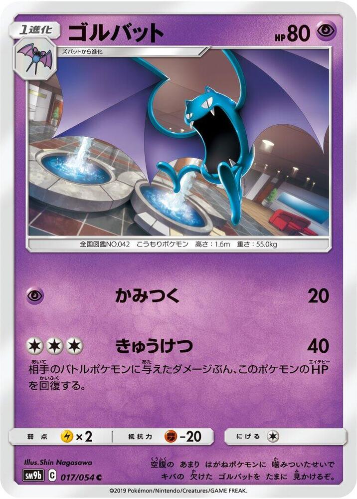 Golbat — Japanese Full Metal Wall