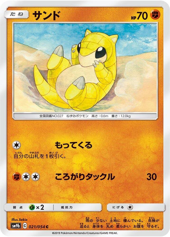 Sandshrew — Japanese Full Metal Wall
