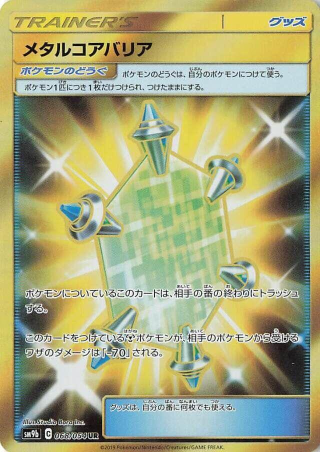 Metal Core Barrier (Ultra Rare)