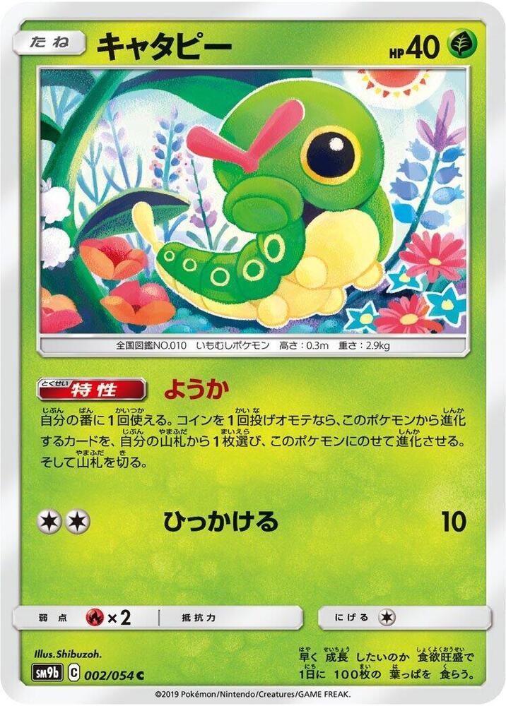 Caterpie — Japanese Full Metal Wall