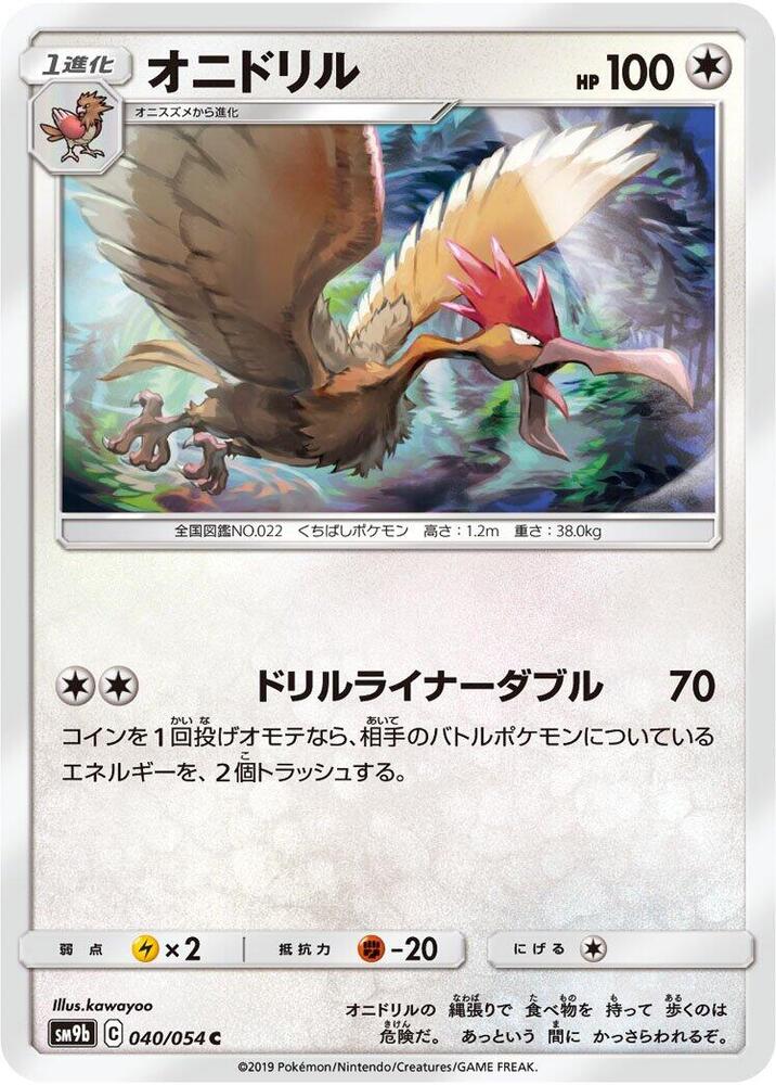 Fearow — Japanese Full Metal Wall