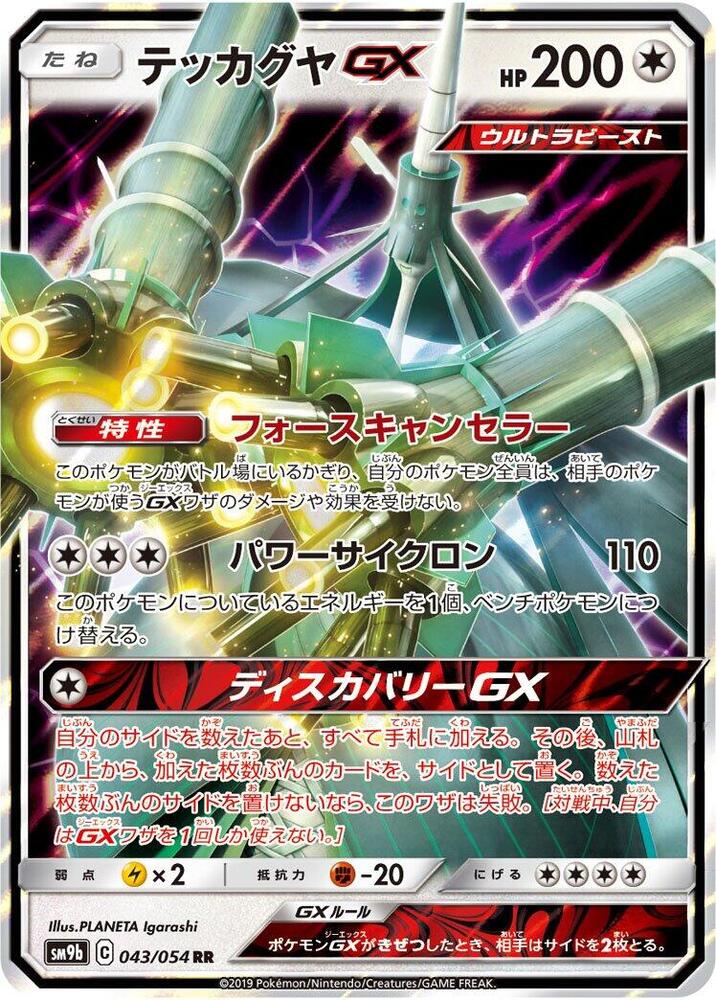 Celesteela GX (Double Rare) — Japanese Full Metal Wall