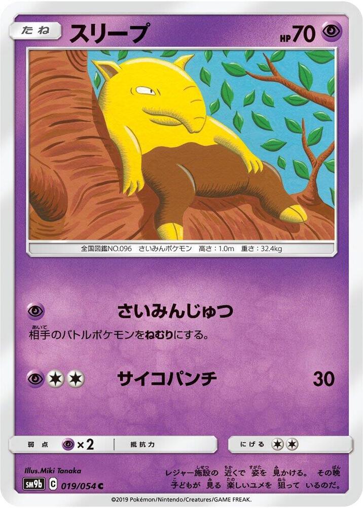 Drowzee — Japanese Full Metal Wall