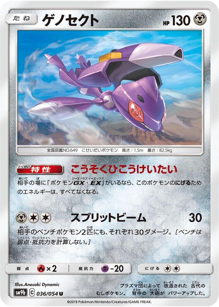 Genesect — Japanese Full Metal Wall