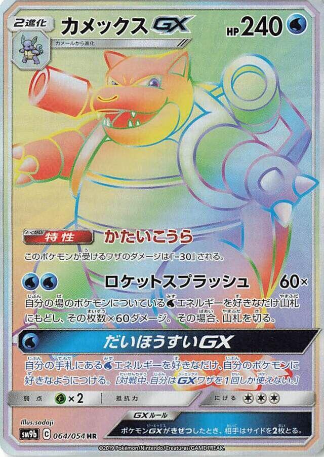 Blastoise GX (Hyper Rare) — Japanese Full Metal Wall
