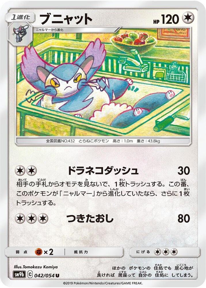 Purugly — Japanese Full Metal Wall