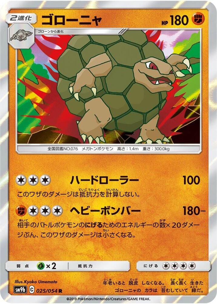 Golem — Japanese Full Metal Wall