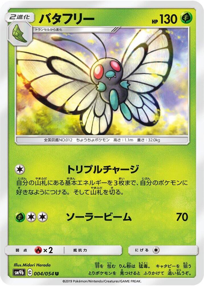 Butterfree — Japanese Full Metal Wall