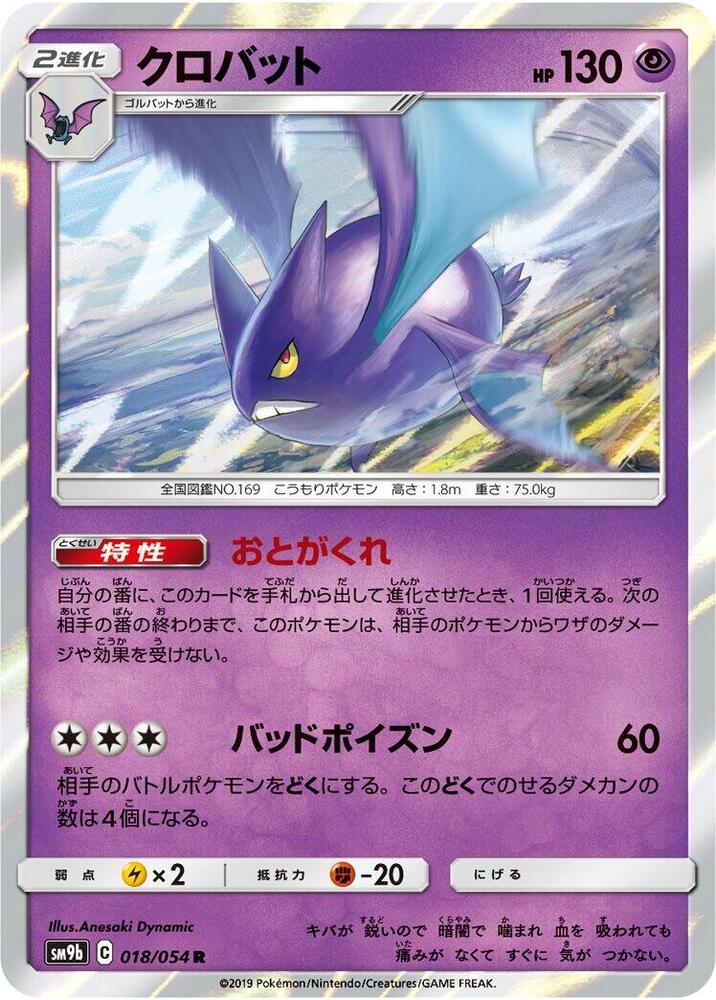 Crobat — Japanese Full Metal Wall