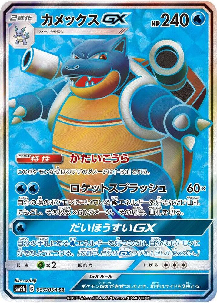 Blastoise GX (Super Rare) — Japanese Full Metal Wall