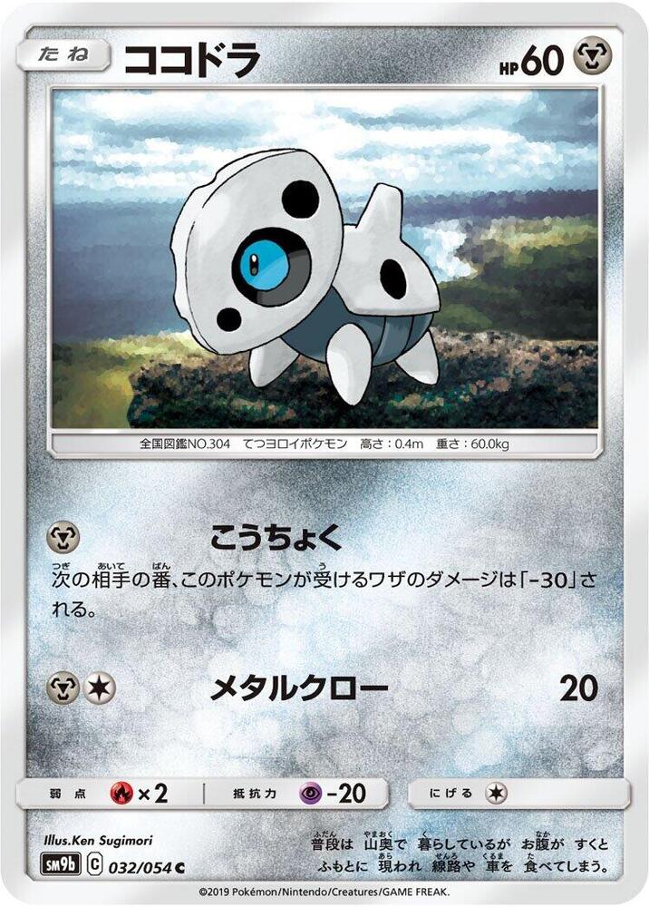 Aron — Japanese Full Metal Wall