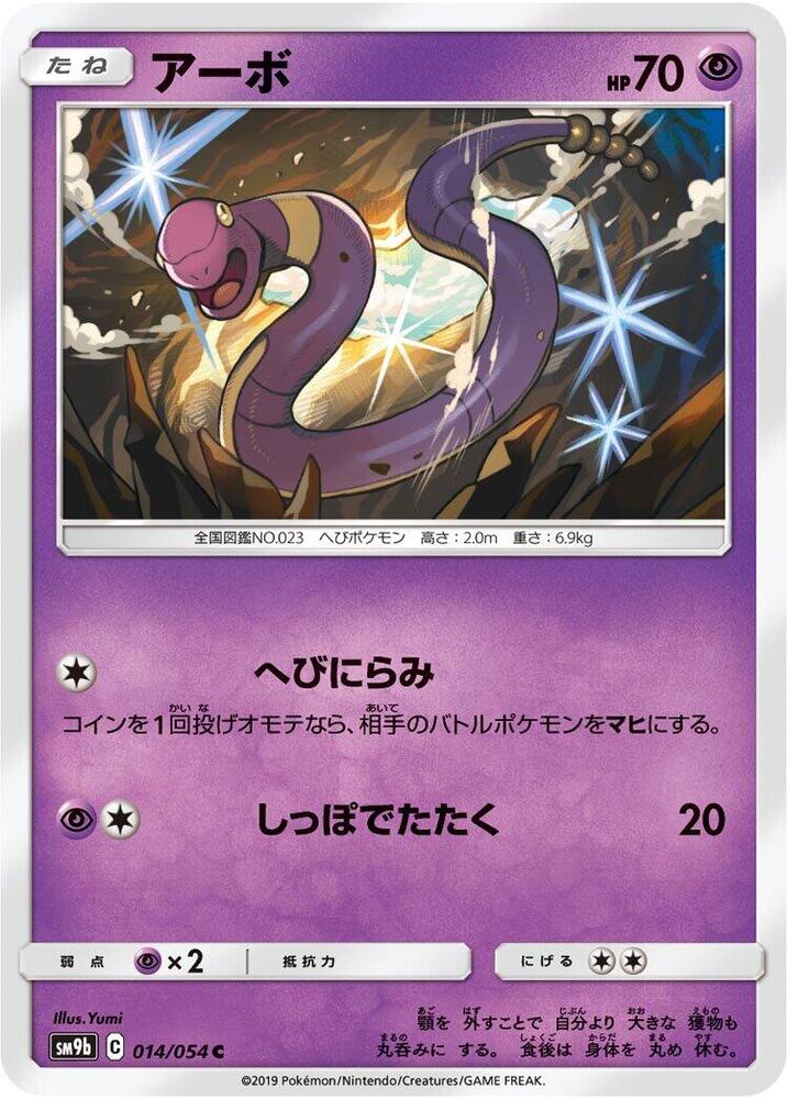 Ekans — Japanese Full Metal Wall