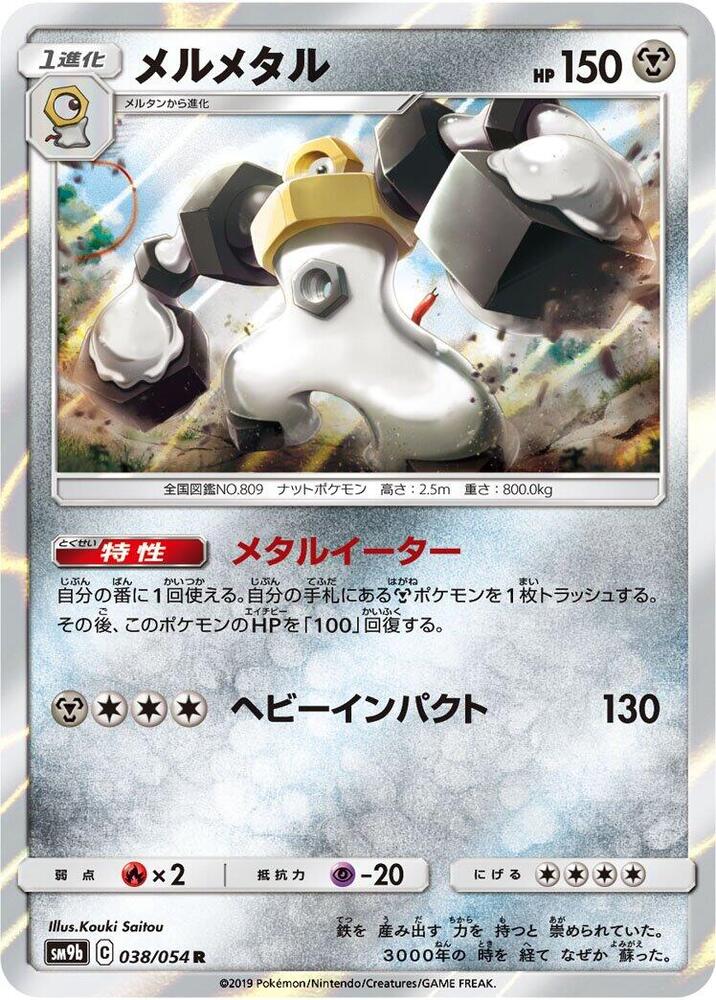 Melmetal — Japanese Full Metal Wall