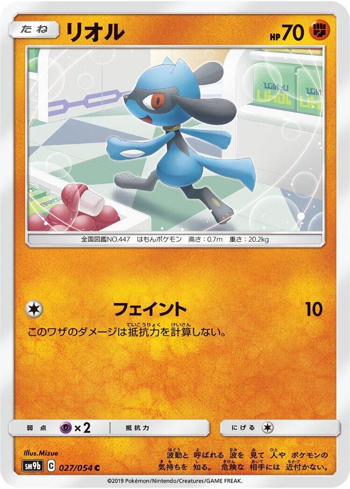 Riolu — Japanese Full Metal Wall