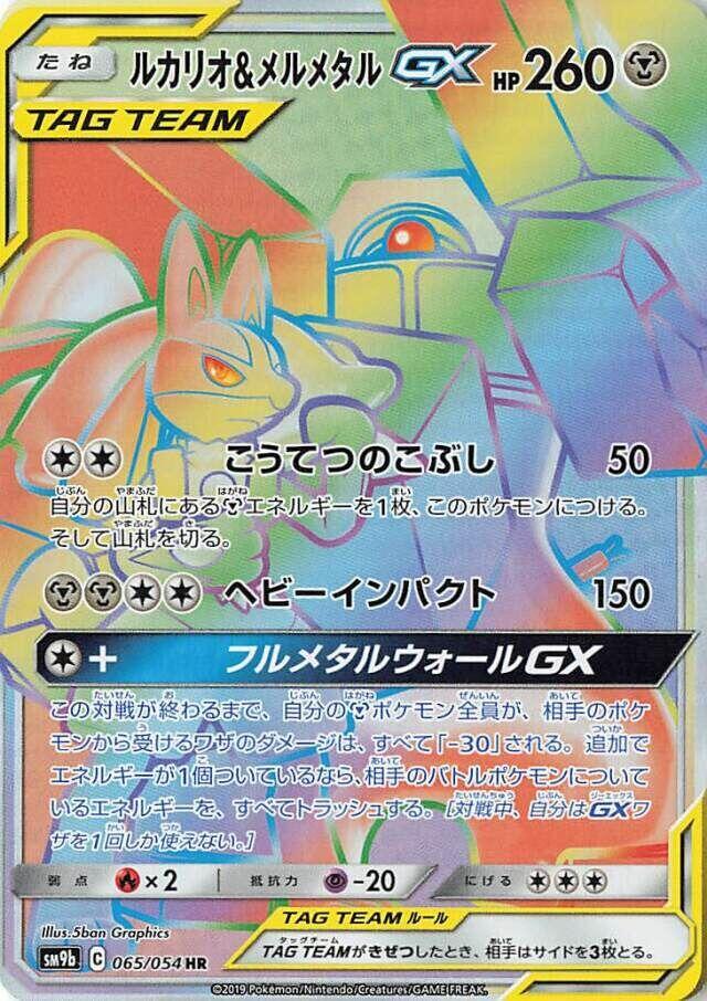 Lucario & Melmetal GX (65)