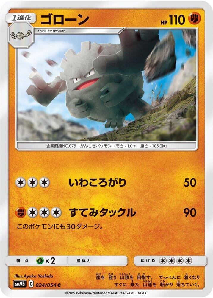 Graveler — Japanese Full Metal Wall