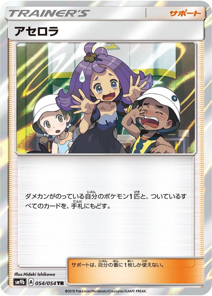Acerola