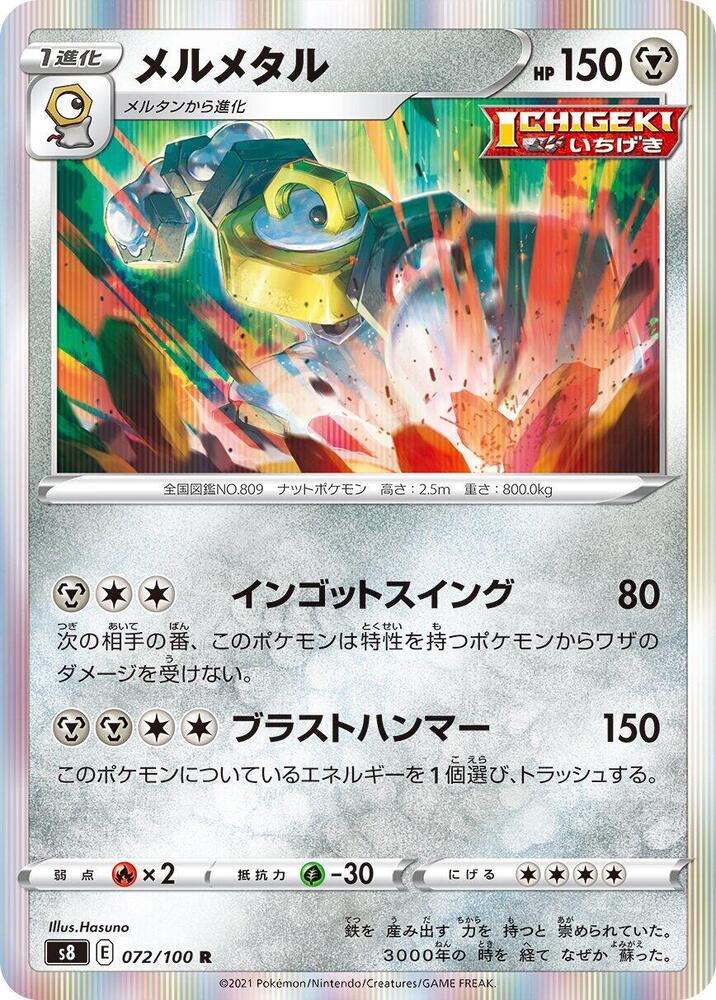 Melmetal — Japanese Fusion Arts