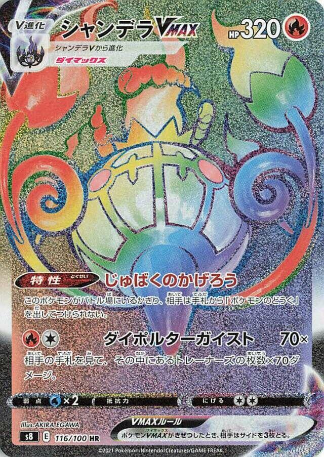 Chandelure VMAX (Hyper Rare) — Japanese Fusion Arts