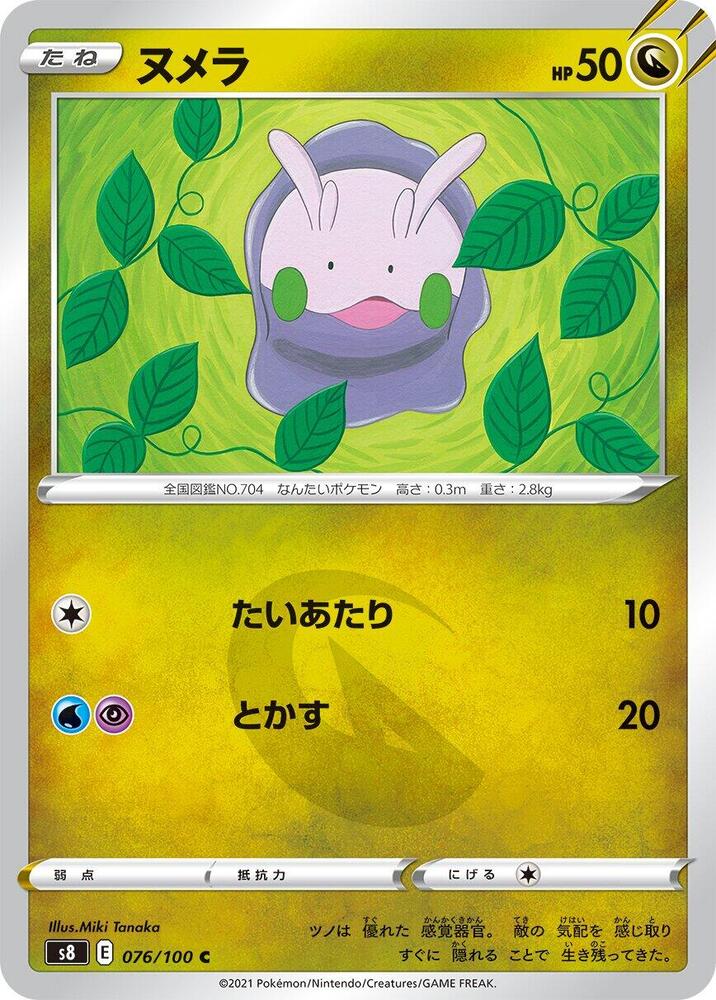 Goomy — Japanese Fusion Arts