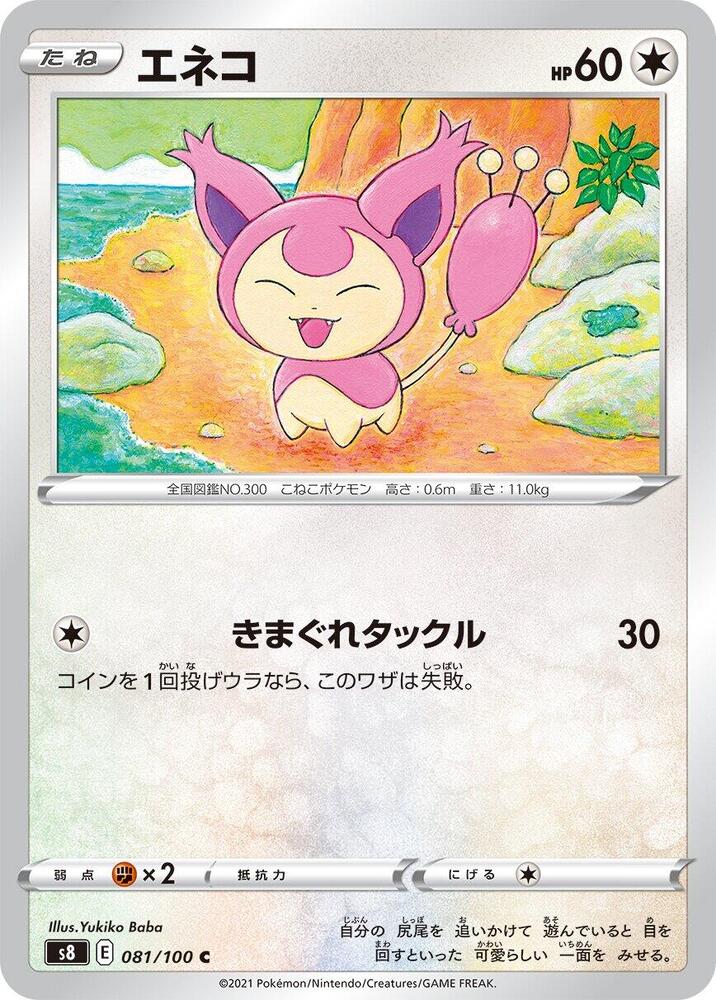 Skitty — Japanese Fusion Arts