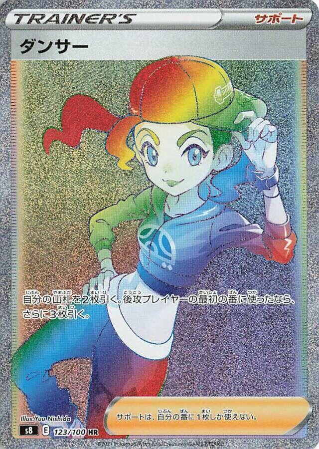 Dancer (Hyper Rare)