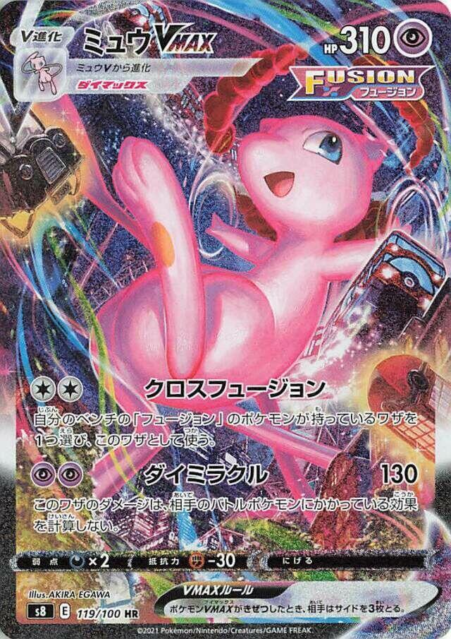 Mew VMAX (119)