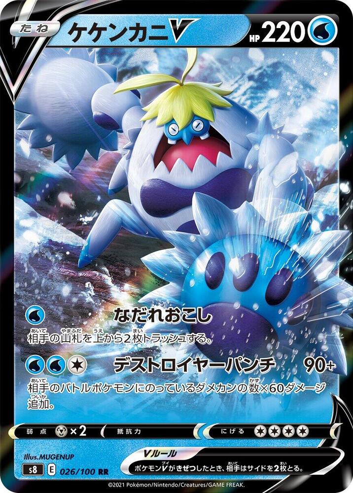 Crabominable V (Double Rare)