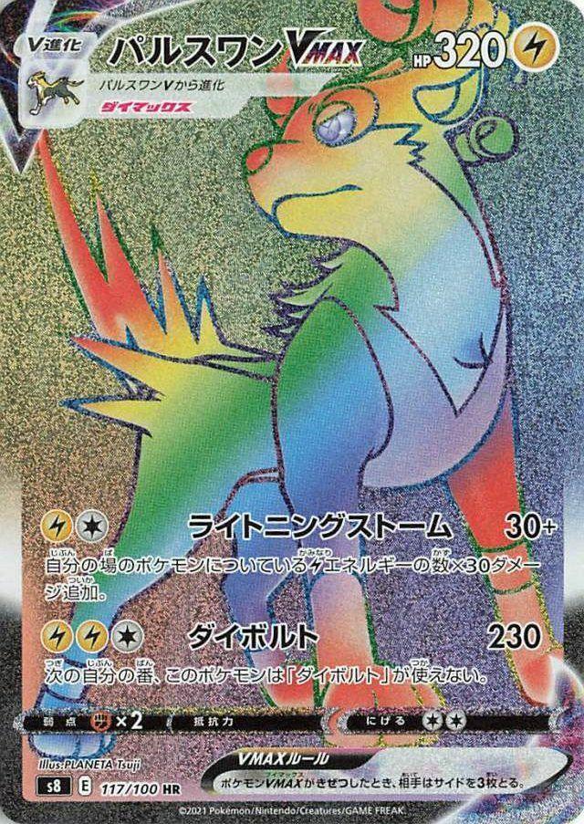 Boltund VMAX (Hyper Rare)