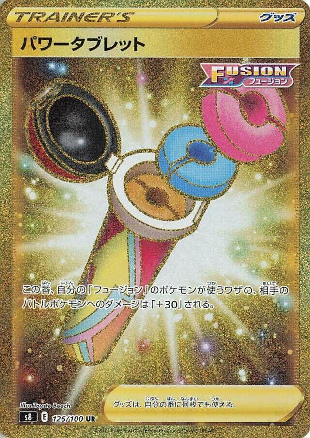 Power Tablet (Ultra Rare)