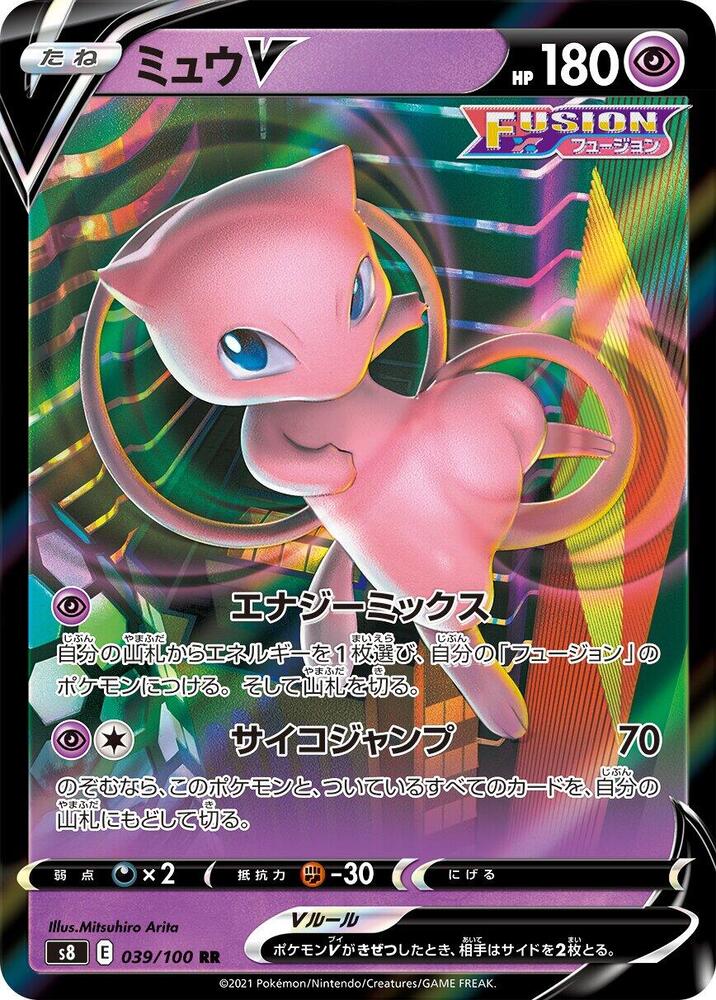 Mew V (39)
