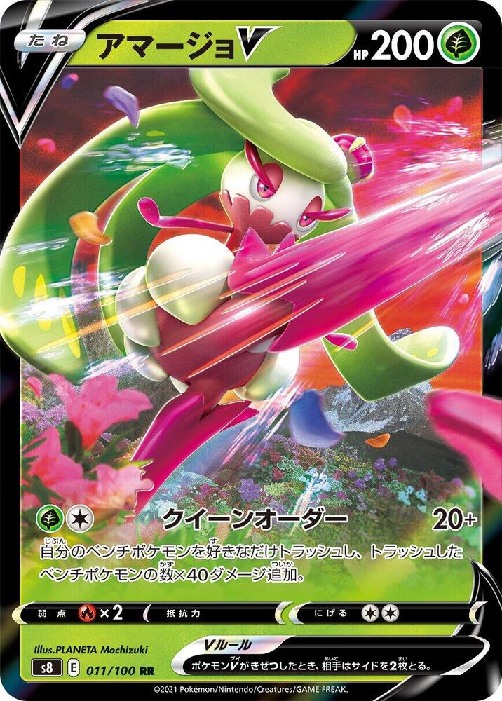 Tsareena V (Double Rare)