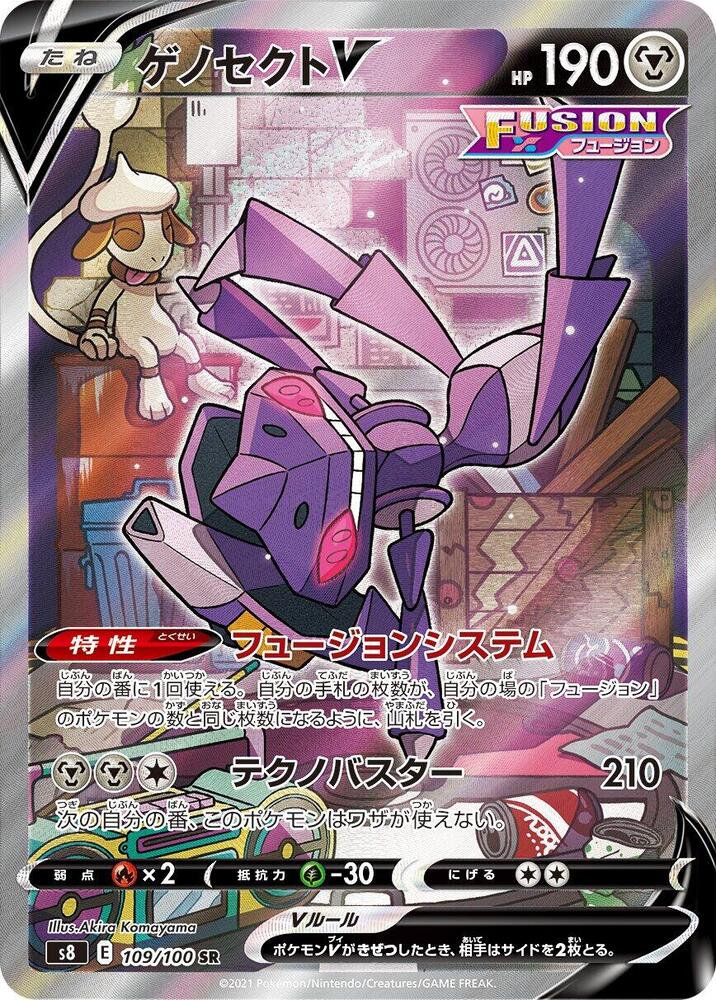 Genesect V (109) — Japanese Fusion Arts