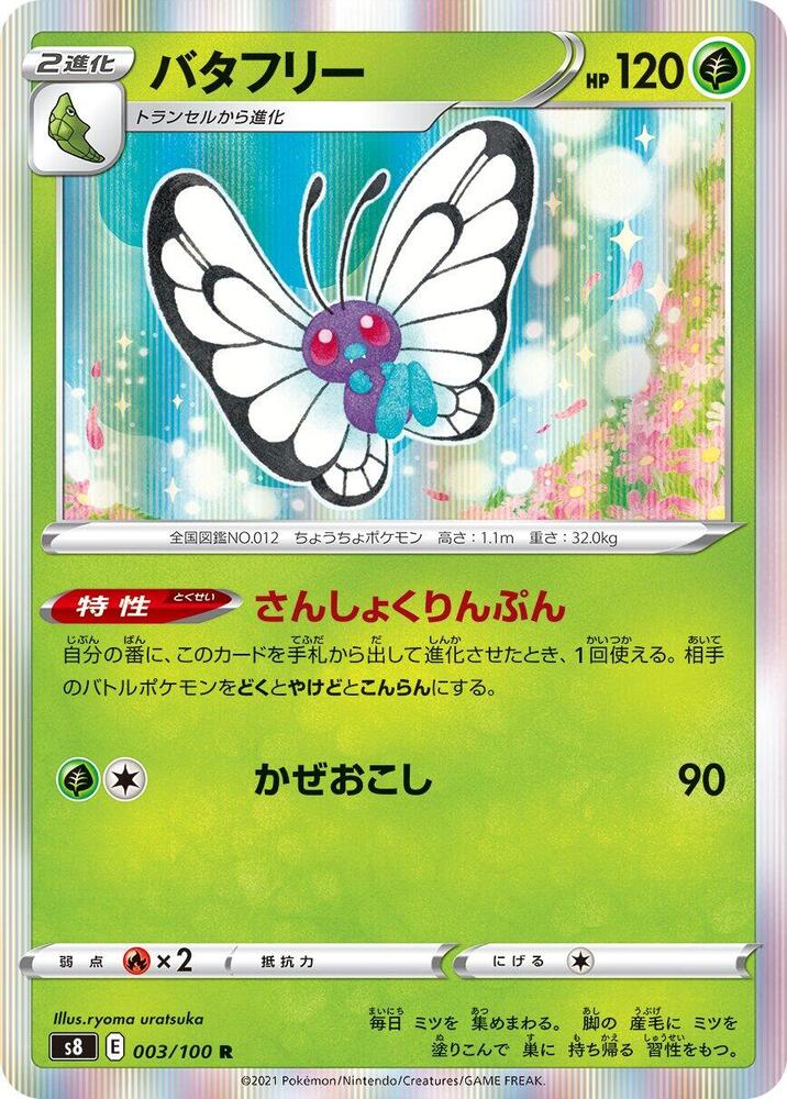 Butterfree — Japanese Fusion Arts