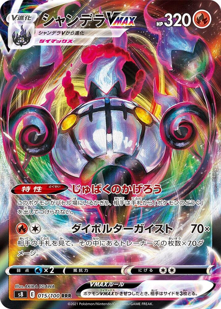 Chandelure VMAX (Triple Rare) — Japanese Fusion Arts