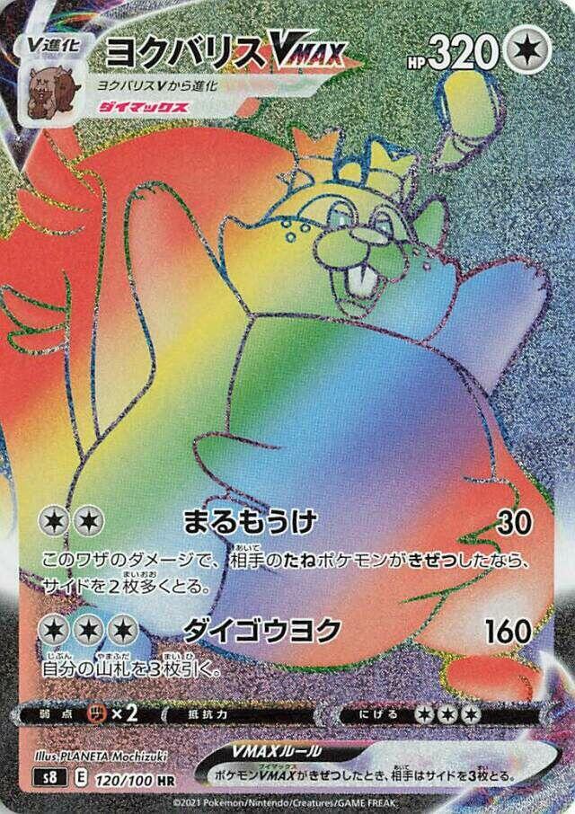Greedent VMAX (Hyper Rare)