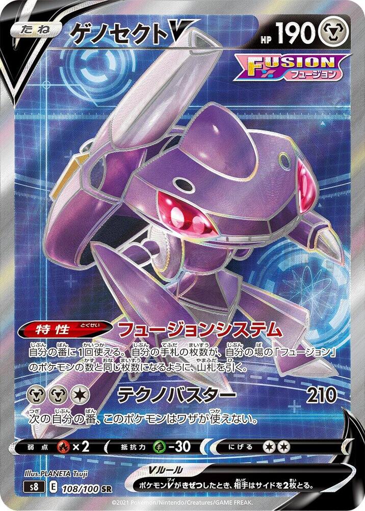Genesect V (108) — Japanese Fusion Arts