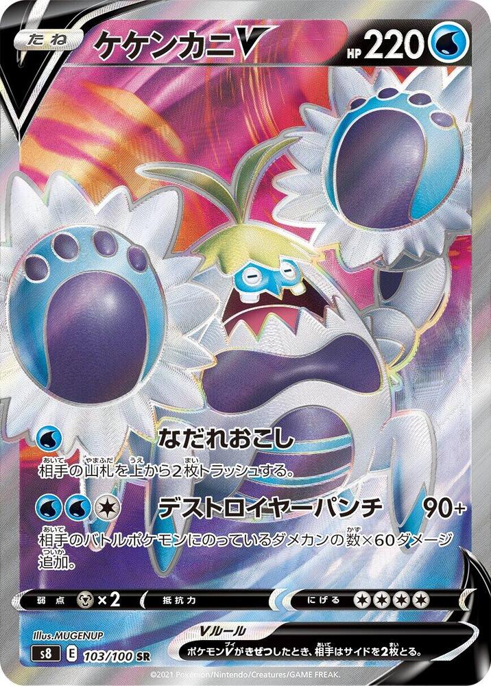 Crabominable V (Super Rare)