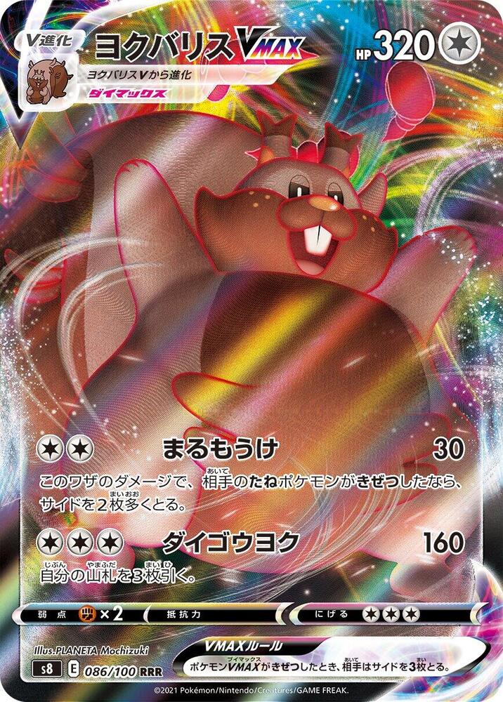 Greedent VMAX (Triple Rare)
