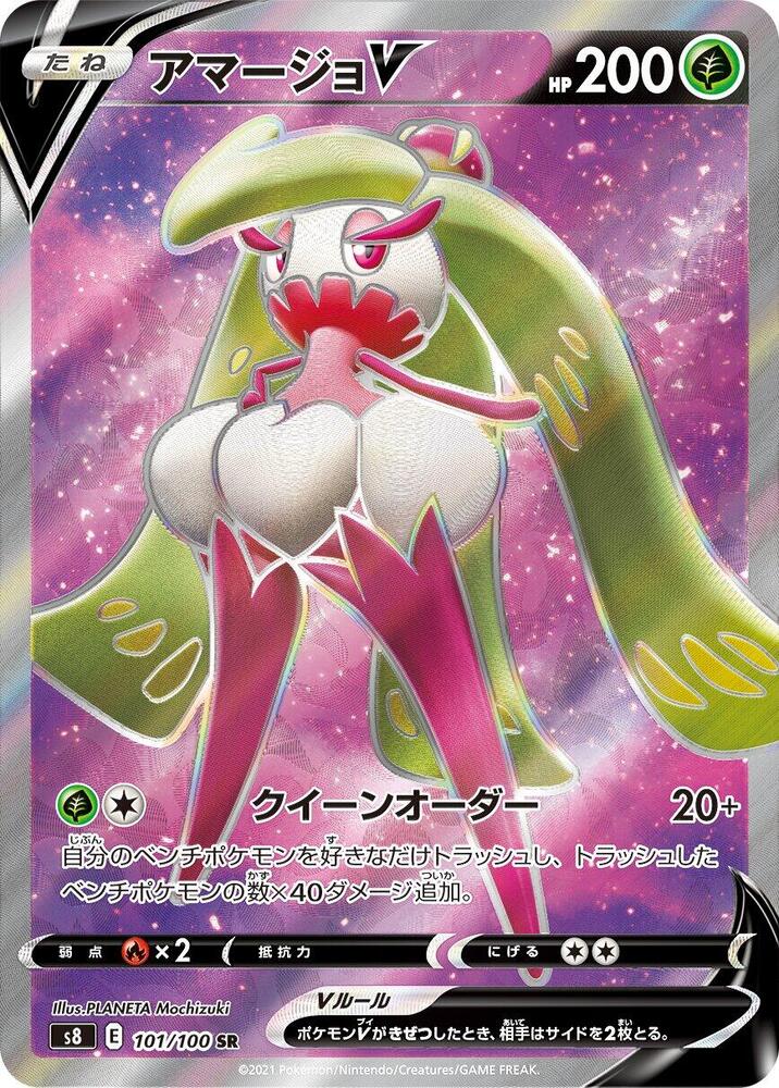 Tsareena V (Super Rare)
