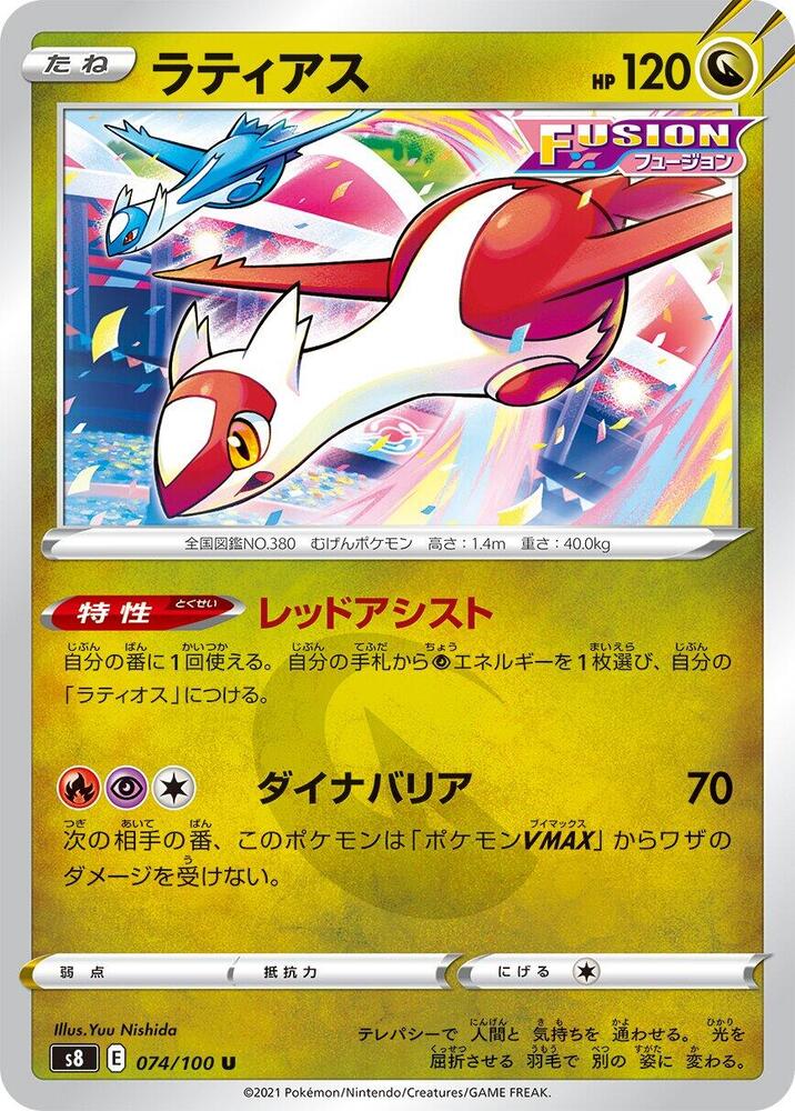 Latias — Japanese Fusion Arts